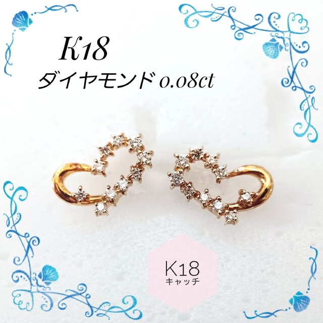 ラインストーン♡K18·ダイヤモンド 0.08ct♡ハート スタッド ピアス K18キャッチ