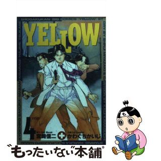 【中古】 Ｙｅｌｌｏｗ ４/小学館/宮崎信二(青年漫画)