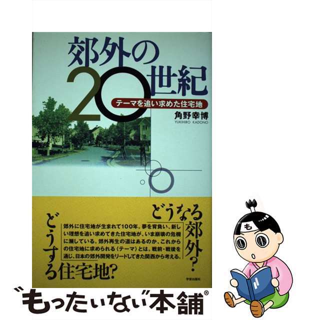 中途半端障害 僕の二十八年間/文芸社/鶴田誠