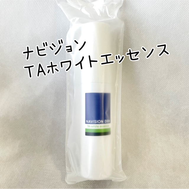 ナビジョンDR TAホワイトエッセンス　新品未使用45ml11000円