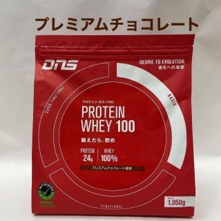 【新品】DNS プロテインホエイ 100 プレミアムチョコレート風味 1050g(プロテイン)