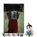 【中古】 韓国 カササギとトラの国で/三修社/鶴園裕