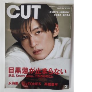 Johnny's - 【新品未読】Cut (カット) 2023年 03月号 表紙 目黒蓮 ...