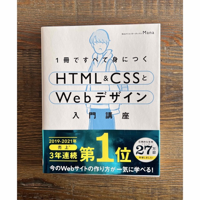 １冊ですべて身につくＨＴＭＬ＆ＣＳＳとＷｅｂデザイン入門講座 エンタメ/ホビーの本(コンピュータ/IT)の商品写真