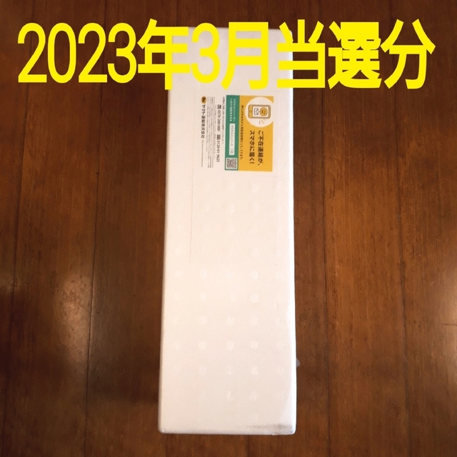 森伊蔵　今月到着分　未開封品