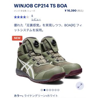 アシックス(asics)のアシックス　新品　新型　安全靴　人気のCP カーキ　26.5(スニーカー)