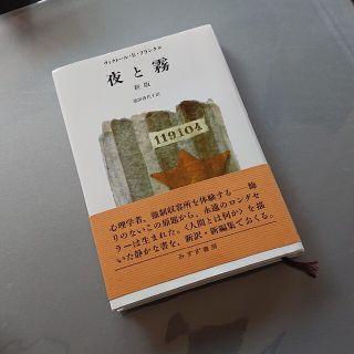 夜と霧 新版(文学/小説)