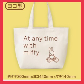 ミッフィー(miffy)のフジパン ミッフィー  えらべるコットンエコバッグ(エコバッグ)