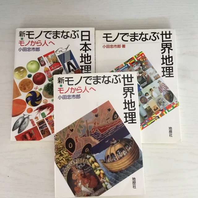 ねこはち's　3冊セット　by　モノでまなぶシリーズ　小田忠市郎の通販　世界地理　日本地理　shop｜ラクマ