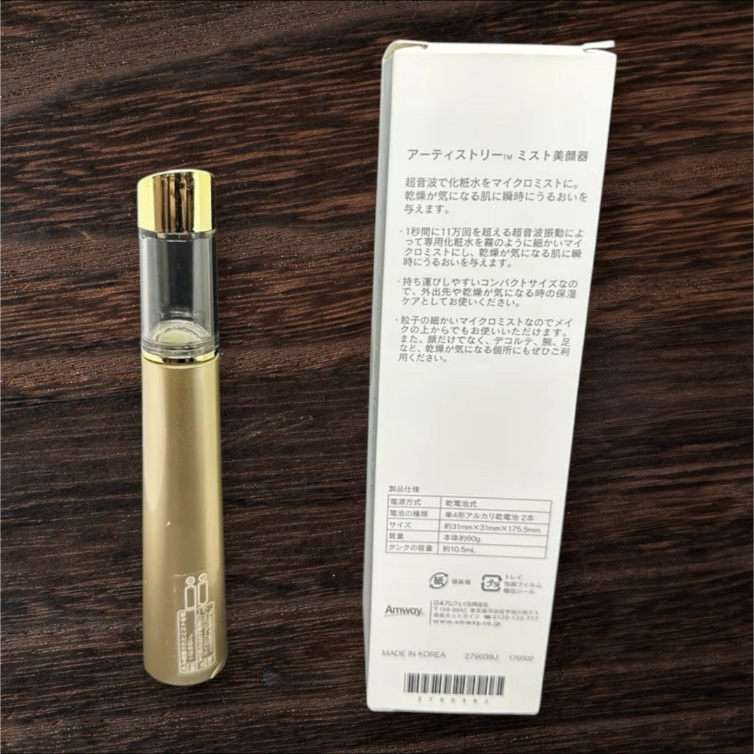 Amway(アムウェイ)のARTISTRY 【ミスト美顔器】ゴールド スマホ/家電/カメラの美容/健康(フェイスケア/美顔器)の商品写真