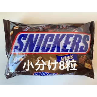 SNICKERS スニッカーズ ミニ 8個 小分け ミニチュア　コストコ(菓子/デザート)