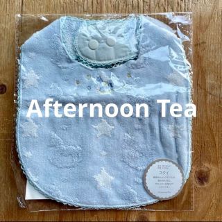 アフタヌーンティー(AfternoonTea)のAfternoon Tea  スタイ　ブルー(ベビースタイ/よだれかけ)