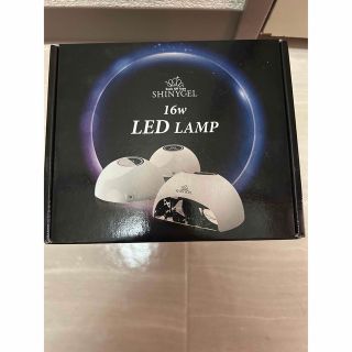 SHINYGEL ジェルネイル用 LEDランプ 16W セット(ネイル用品)