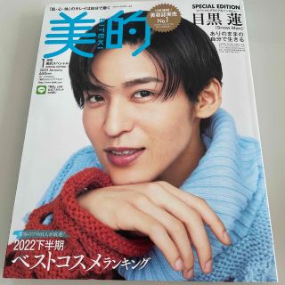 ショウガクカン(小学館)の美的スペシャル 2023年 01月号(美容)