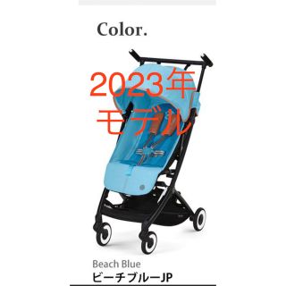 サイベックス(cybex)の【新品未開封】cybex サイベックス リベル 2023 ビーチブルー(ベビーカー/バギー)