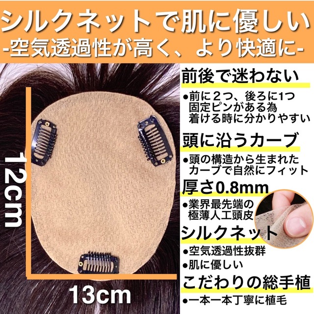 高級人毛100% 分け目自由自在 シルク素材 ヘアピース 部分ウィッグ