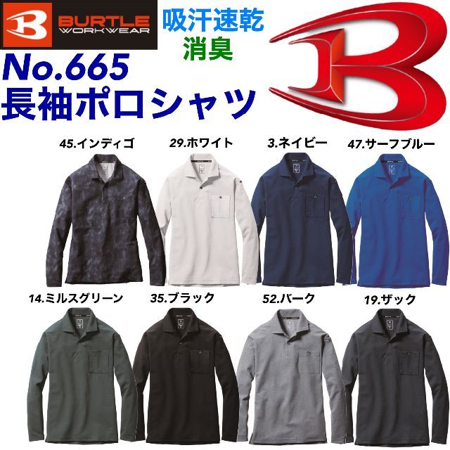 BURTLE(バートル)のバートル　665 ドライメッシュ長袖ポロシャツ　バーク・ザック　M メンズのトップス(ポロシャツ)の商品写真