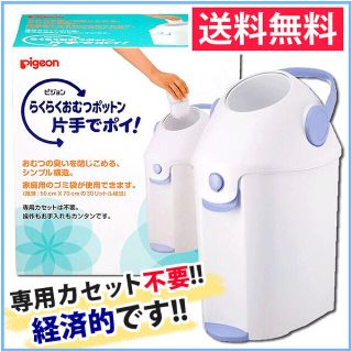 ピジョン(Pigeon)の【すずのの様専用】Pigeon★らくらくおむつポットン片手でポイ！(紙おむつ用ゴミ箱)