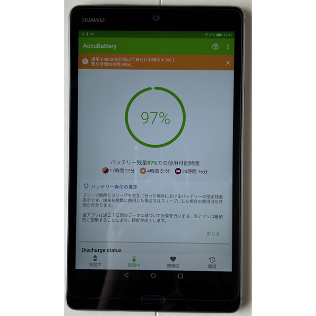 HUAWEI MediaPad M3 CPN-W09 (Wi-Fi モデル) 7