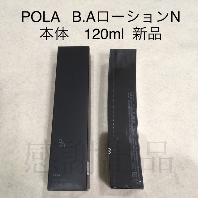 ポーラ BA ローションN 本体 120ml 新品未開封 定番人気! noxcapital.de