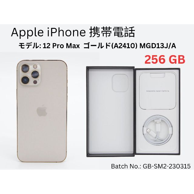 Apple - 中古 SIMフリーApple iPhone 携帯電話12 Pro Max 256