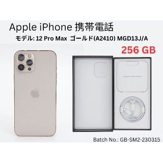 アップル(Apple)の中古 SIMフリーApple iPhone 携帯電話12 Pro Max 256(携帯電話本体)