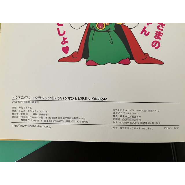 アンパンマン(アンパンマン)の【チックタック様専用】アンパンマンともぐりん　アンパンマンとピラミッドののろい エンタメ/ホビーの本(絵本/児童書)の商品写真