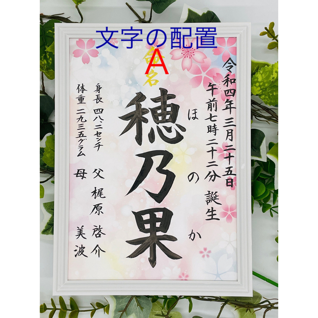 フレーム付き手書き命名書A4判　オーダー②