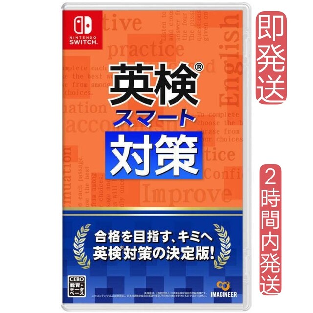 英検スマート対策 Switch