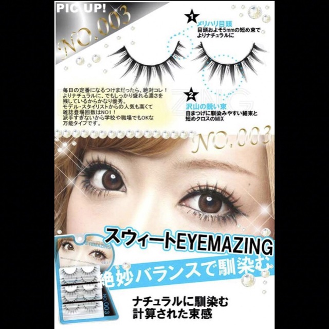 EYEMAZING No.003 つけまつげ コスメ/美容のベースメイク/化粧品(つけまつげ)の商品写真