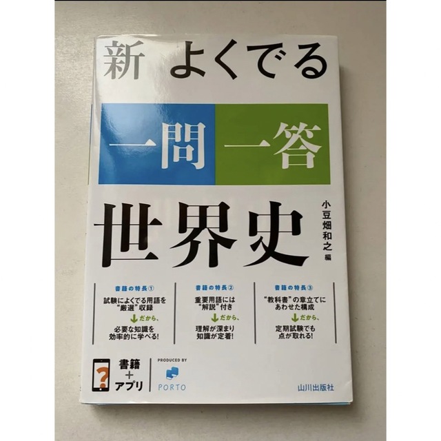 新 よくでる一問一答 世界史 | フリマアプリ ラクマ