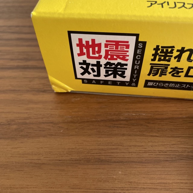 アイリスオーヤマ(アイリスオーヤマ)の地震対策　扉ひらき防止ストッパー インテリア/住まい/日用品の日用品/生活雑貨/旅行(防災関連グッズ)の商品写真