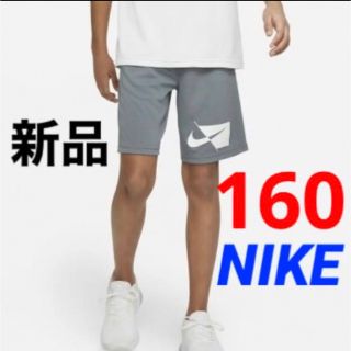 ナイキ(NIKE)の新品 NIKE Dri-FIT 半ズボン トレーニングショートパンツ 160cm(パンツ/スパッツ)