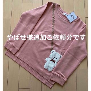 ベベ(BeBe)のやばせ様追加ご依頼分です！(Tシャツ/カットソー)