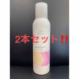 ウエラ(WELLA)のイルミナCCヴェールルミナススプレー200ml×2本(トリートメント)