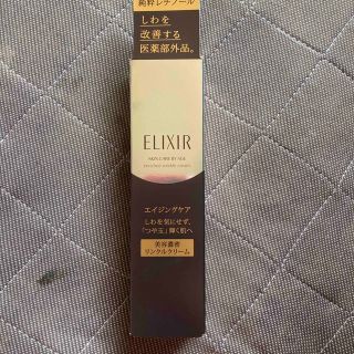 エリクシールシュペリエル(ELIXIR SUPERIEUR（SHISEIDO）)のエリクシール エンリッチド リンクルクリーム S 薬用 しわ改善 ハリ(15g)(フェイスクリーム)