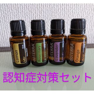 ドテラ(doTERRA)のdoTERRA　認知症対策アロマセット(エッセンシャルオイル（精油）)