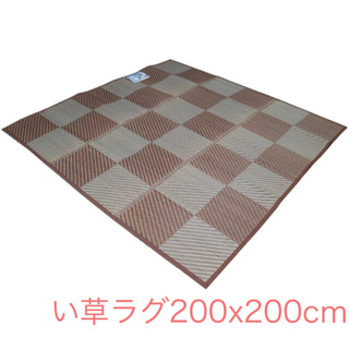 い草ラグ　200x200cm 【モア】(ラグ)