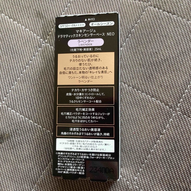 MAQuillAGE(マキアージュ)のマキアージュ ドラマティックスキンセンサーベース NEO ラベンダー(25ml) コスメ/美容のベースメイク/化粧品(化粧下地)の商品写真