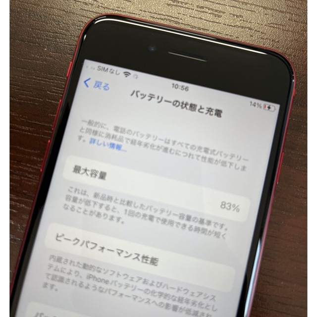 iPhone(アイフォーン)の⭐️美品　Phone se第二世代　256GB レッド⭐️ スマホ/家電/カメラのスマートフォン/携帯電話(スマートフォン本体)の商品写真