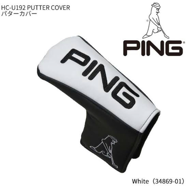 PING(ピン)のピン パターカバー ブレード型対応 HC-U192 ホワイト ゴルフグッズ スポーツ/アウトドアのゴルフ(その他)の商品写真