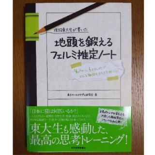 現役東大生が書いた地頭を鍛えるフェルミ推定ノート : 「6パターン、5ステップ…(その他)