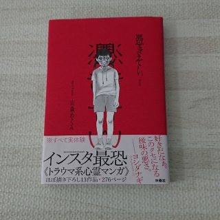 憑きそい(文学/小説)