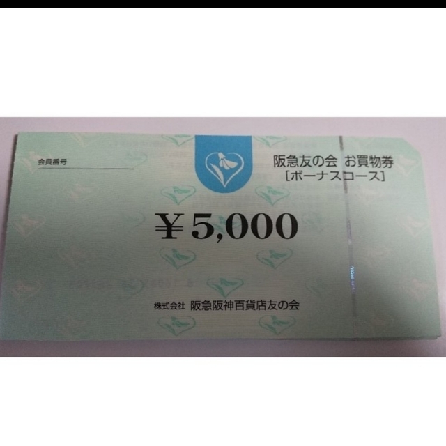 ○3阪急友の会 5000×185枚 925000円分の通販 by Lisa's shop|ラクマ