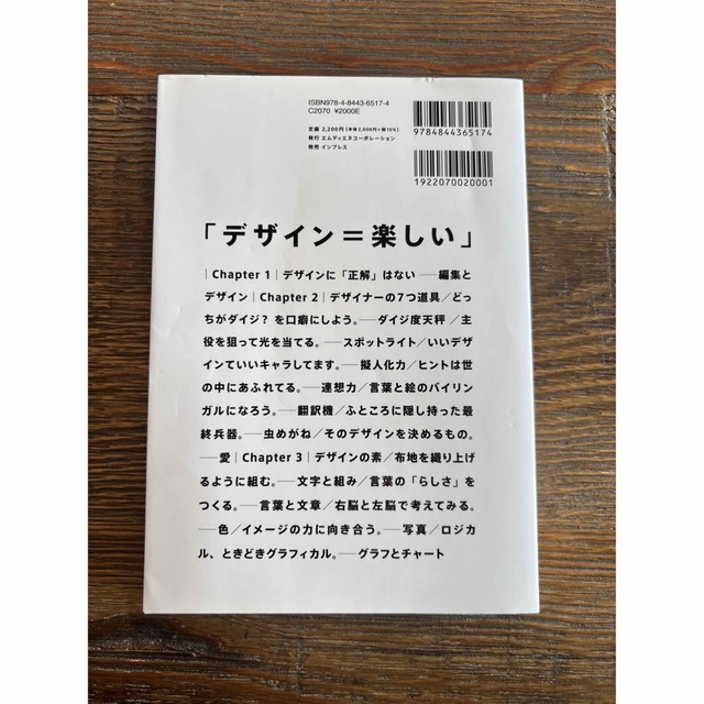 なるほどデザイン 目で見て楽しむデザインの本。 エンタメ/ホビーの本(その他)の商品写真