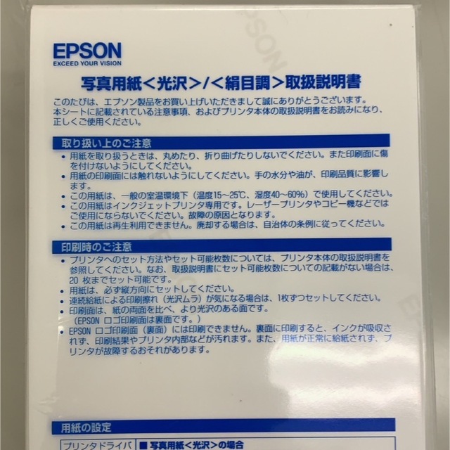 EPSON 写真用紙 光沢 - 2