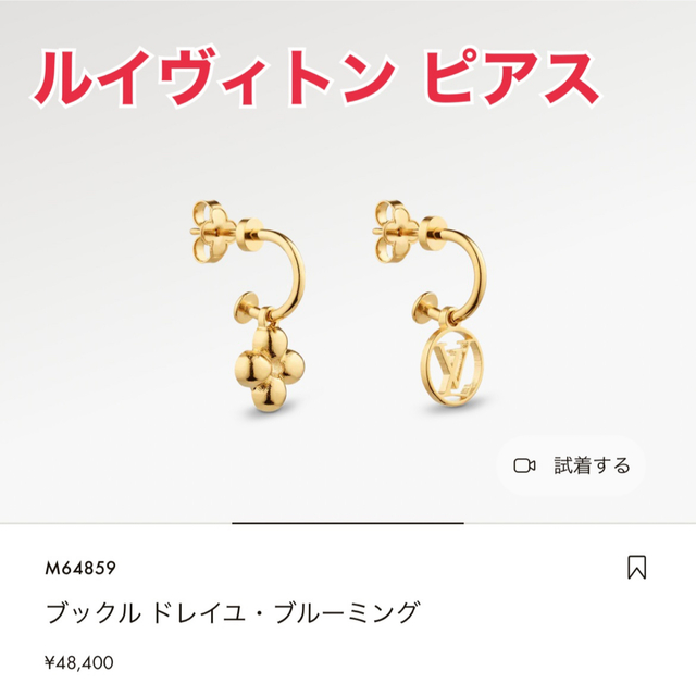 美品!! ルイヴィトン ピアス ブックルドレイユブルーミング消毒済み