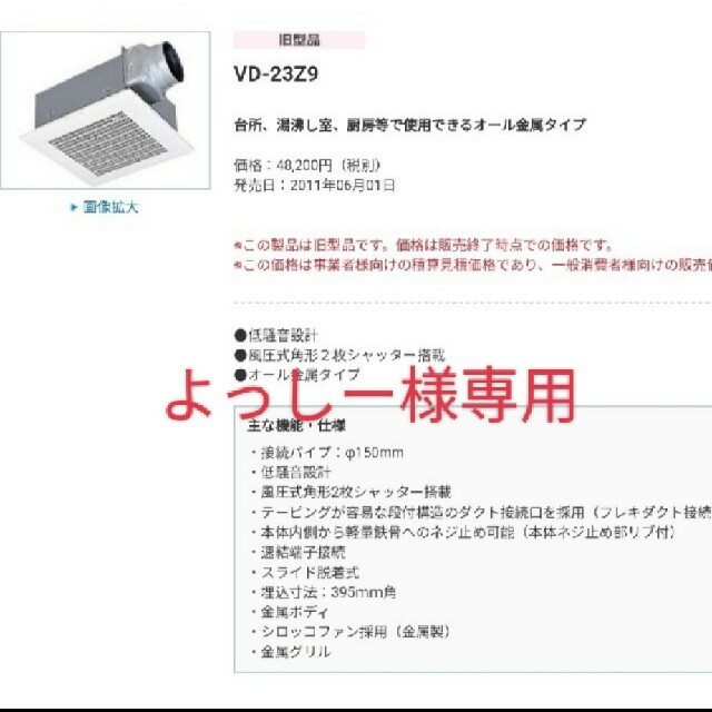 三菱電機(ミツビシデンキ)の三菱電機　換気扇　VD23Z9 インテリア/住まい/日用品のインテリア/住まい/日用品 その他(その他)の商品写真