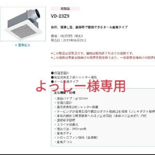 ミツビシデンキ(三菱電機)の三菱電機　換気扇　VD23Z9(その他)