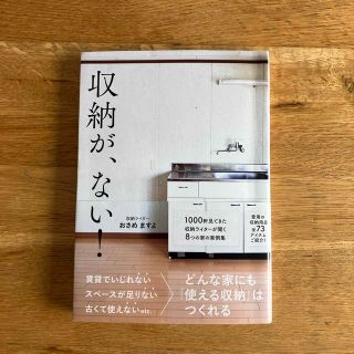 収納が、ない!(住まい/暮らし/子育て)